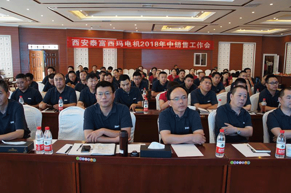 西安泰富西瑪電機追趕超越再出發,凝心聚力創佳績! 西安泰富西瑪電機追趕超越再出發,凝心聚力創佳績!